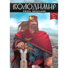 Володимир, князь київський