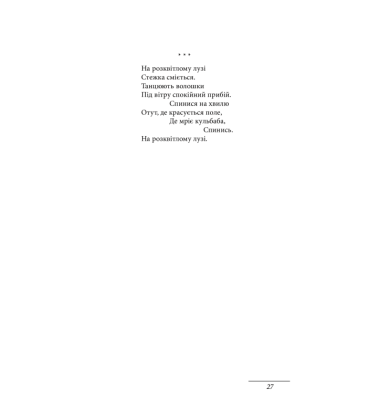 Василь Стус. Вибране