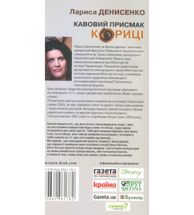 Кавовий присмак кориці