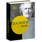 Діалоги