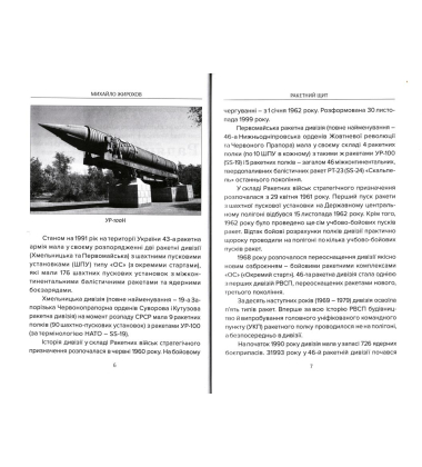 Ракетний щит
