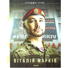 Віталій Марків