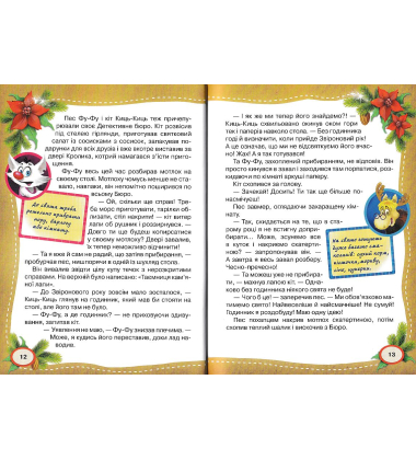 Фу-Фу та Киць-Киць. Звіроновий рік!