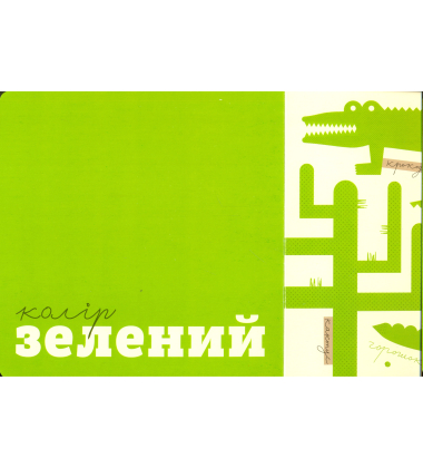 Кольорові речі