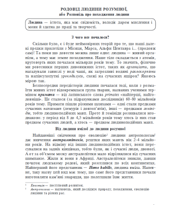 Цікава розмова про мову. Чого тобі не розповіли на уроці