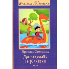 Митькозавр із Юрківки