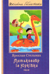 Митькозавр із Юрківки