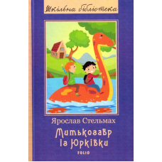 Митькозавр із Юрківки