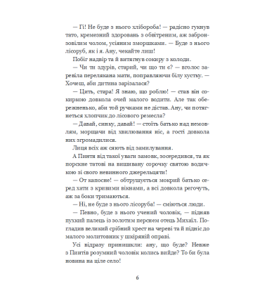 Пригоди тричі славного розбійника Пинті