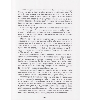 Щоденник спогадів. Діти про війну