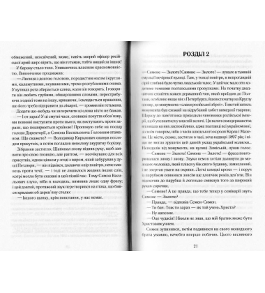 Петлюра. Боротьба