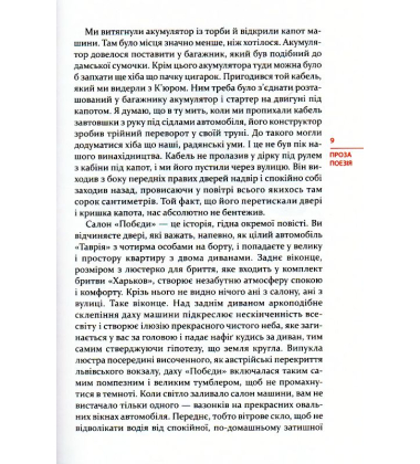 Проза. Поезія
