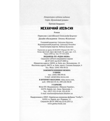Механічний апельсин