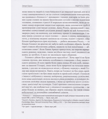 Модерність і Голокост