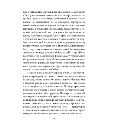 Пів року інтелектуального спротиву. Нотатки видавця