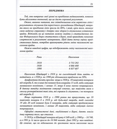 Фармацевтична і продовольча мафія