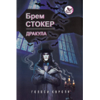 Дракула