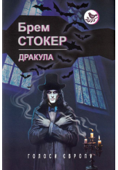 Дракула