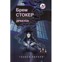 Дракула