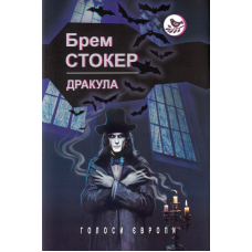 Дракула