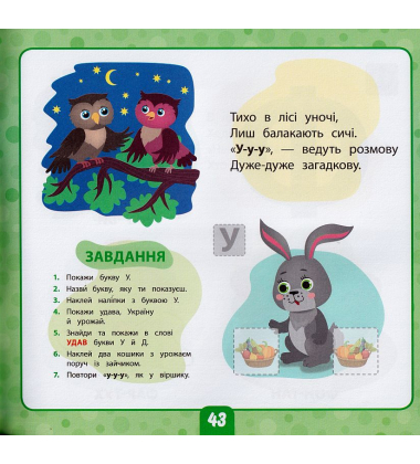 Маленький розумник. Учимо букви 3+ 185 наліпок
