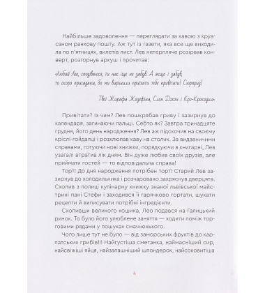 Нові казки Старого Лева