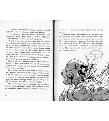 Останні підлітки на Землі. Книга 1