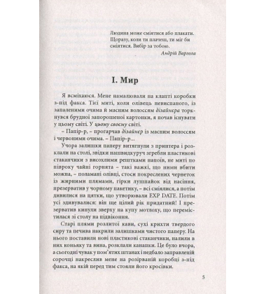 Кружляй, заробляй, плач