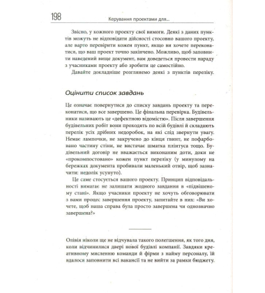 Керування проектами для «неофіційних» проект-менеджерів