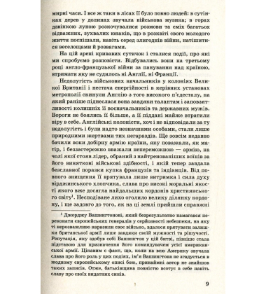 Останній з могікан