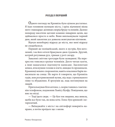 Реквієм блондинкам