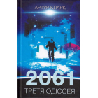 2061: третя одіссея