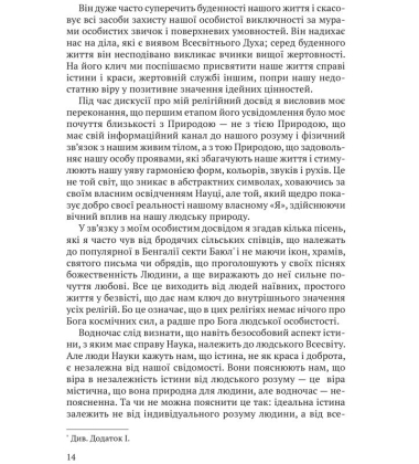 Релігія Людини: лекції Гібберта, 1930