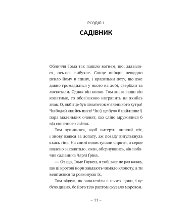 Таємне озеро