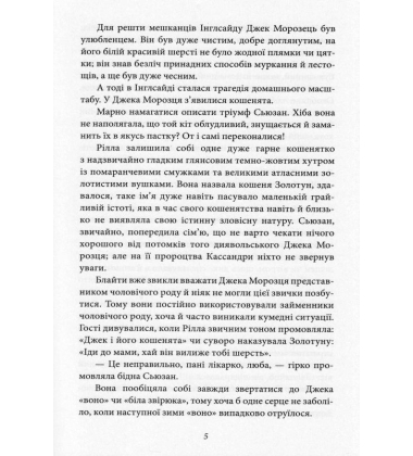 Рілла з Інглсайду. Книга 8
