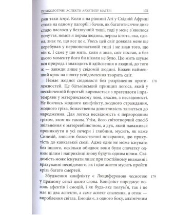 Архетипи і колективне несвідоме