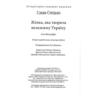 Жінка, яка творила незалежну Україну