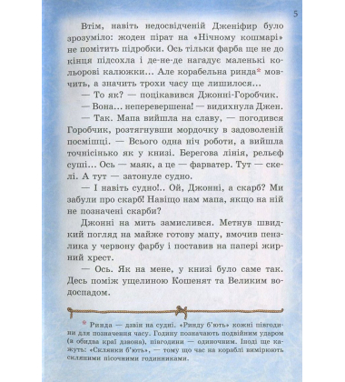 Пірати Котячого моря. Острів забутих скарбів