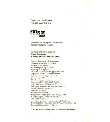 Метод великого пряника