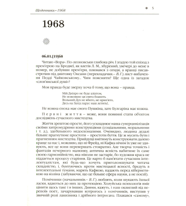 Щоденники. Том 2. 1968 - 1983.
