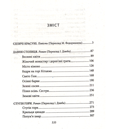 Сплячі красуні. Давня столиця. Стугін гори