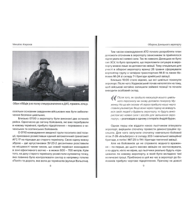 Оборона Донецького аеропорту