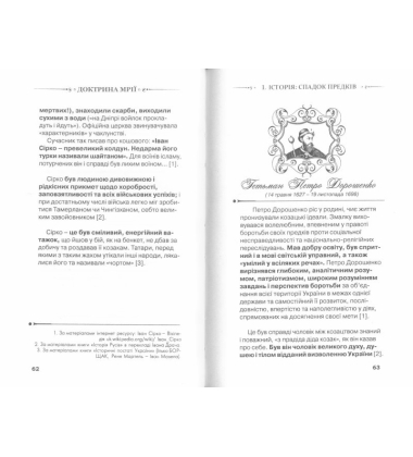 Доктрина мрії