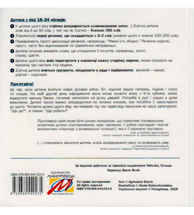 Добра книжечка для дітей віком 1,5-2 роки