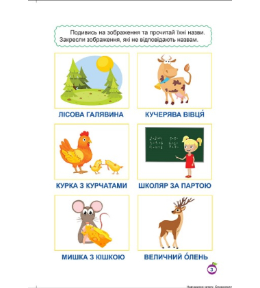 Навчаємося читати. Словосполучення