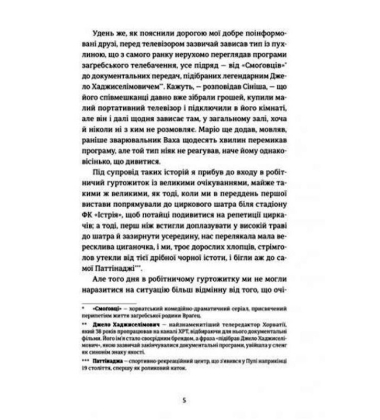 Югославія, моя батьківщина