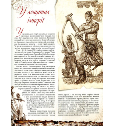 Славетні гетьмани України