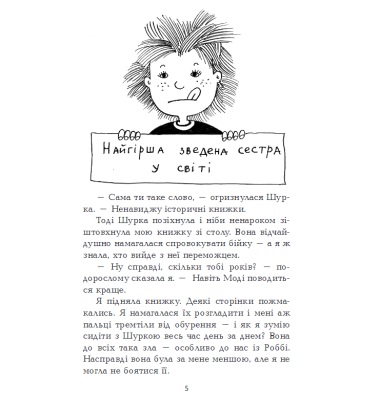 Четверо дітей та Ельф