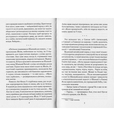 Надія. Гонконг. Катарсис