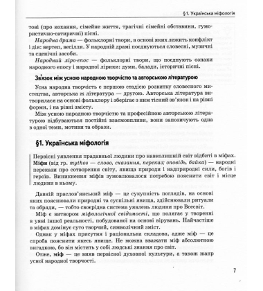 Новий довідник. Українська література